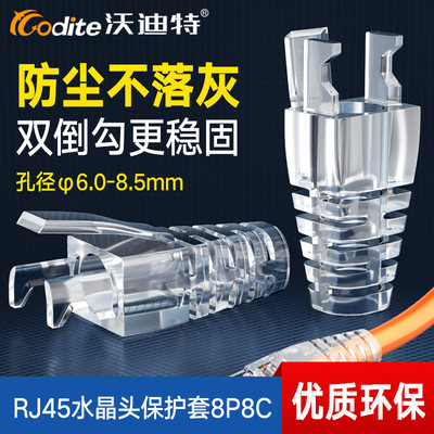 沃迪特水晶头保护套透明环保PC料