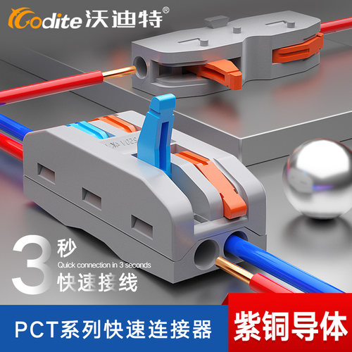可拼式电线接线器连接对接头