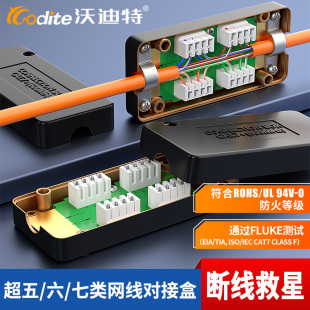沃迪特网线接线盒超五六类CAT7七类对接模块高速千万兆网络连接器