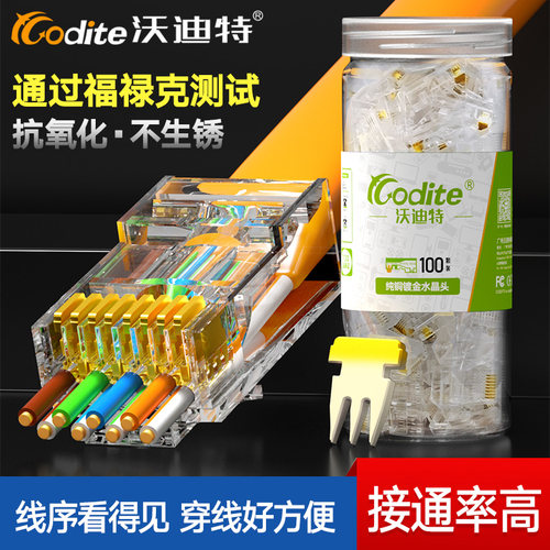 六类千兆穿孔式网线水晶头铜镀金