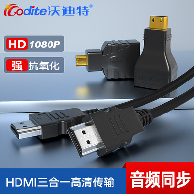 三合一转换头沃迪特镀金镀镍