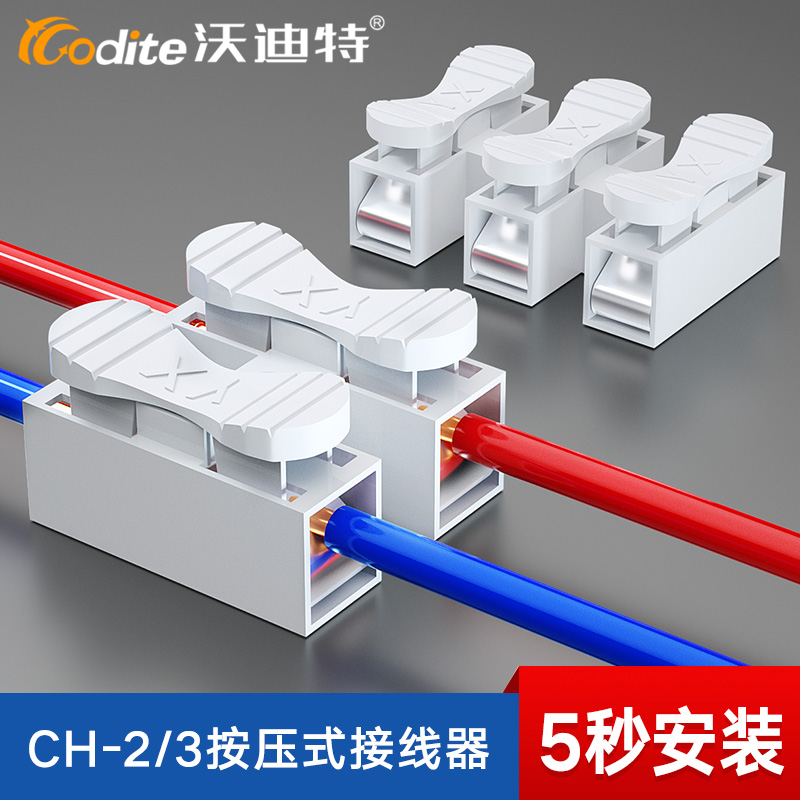 沃迪特接线端子快速接线按压式