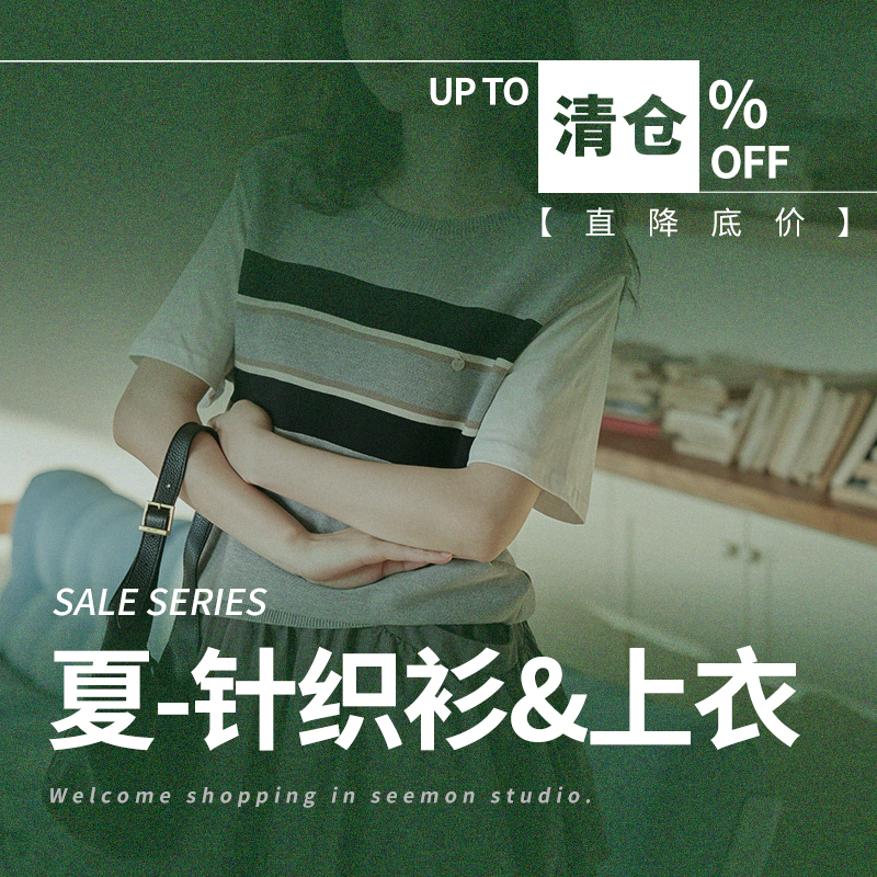 福利清仓~直降底价【夏款/针织衫&上衣合集】现货立发,清完即止
