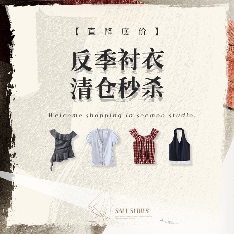 夕蒙【反季衬衣-清仓】直降底价秒杀5折起~售完不补 立即抢购