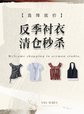 夕蒙【反季衬衣-清仓】直降底价秒杀5折起~售完不补 立即抢购
