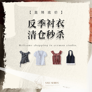 清仓 衬衣 直降底价秒杀 5折起 立即抢购 夕蒙 售完不补 反季