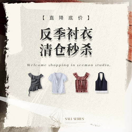 夕蒙【反季衬衣-清仓】直降底价秒杀5折起~售完不补 立即抢购