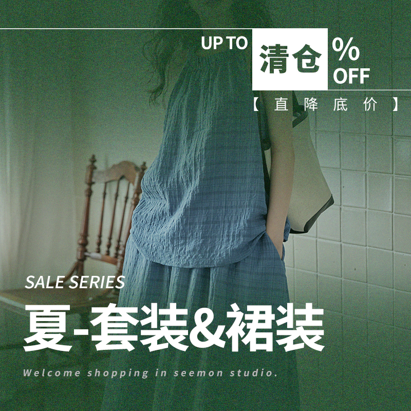 福利清仓~直降底价【夏款/套装&裙装合集】现货立发，清完即止！