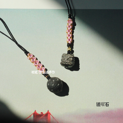 天然银曜石包挂手机链醒狮桃花结