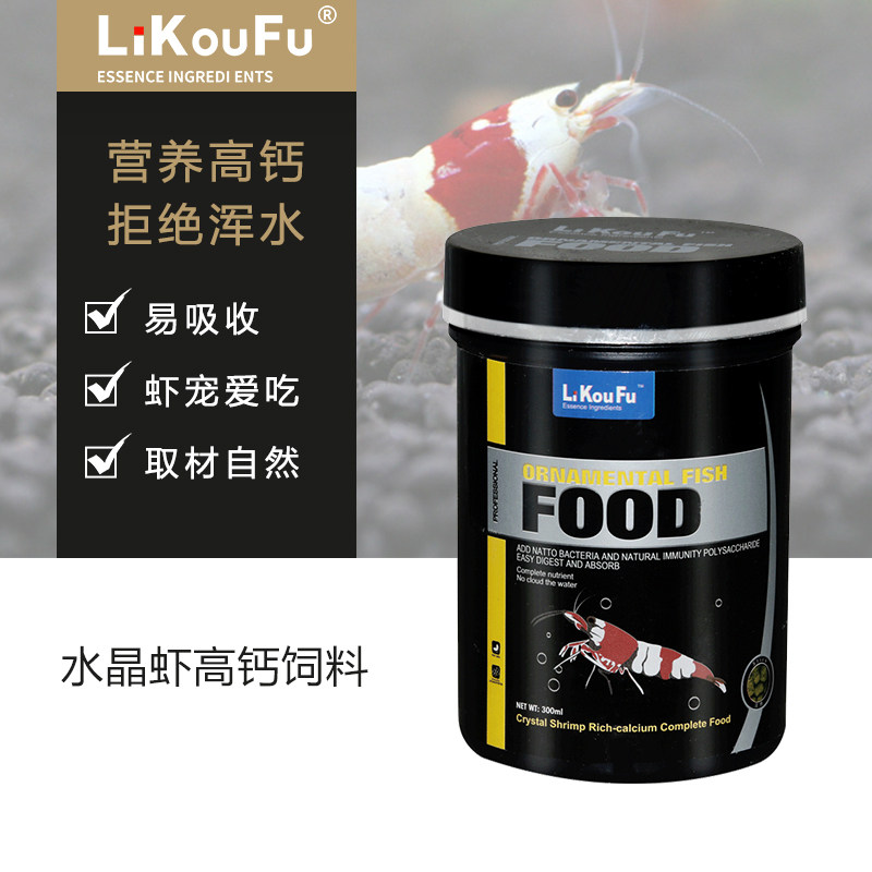 利口福水晶虾饲料观赏虾宠物虾黑壳虾专用主食虾料沉底蟹虾食虾粮