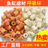 鱼缸呼吸环白色红色科技环水族箱过滤材料硝化细菌陶瓷环生化滤材