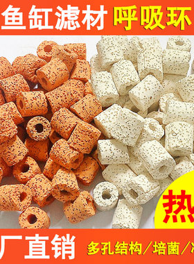 鱼缸呼吸环白色红色科技环水族箱过滤材料硝化细菌陶瓷环生化滤材