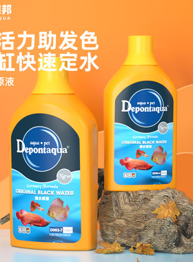 大禹德邦水族箱原生态亚马逊黑水鱼缸专用稳定PH软化水质增强活力