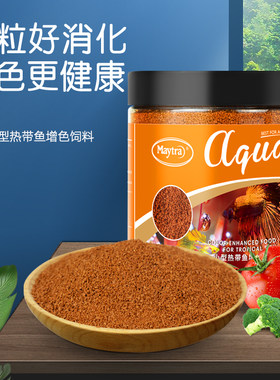 maytra美彩热带鱼小型鱼红绿灯孔雀鱼幼鱼苗灯科类小颗粒鱼粮饲料