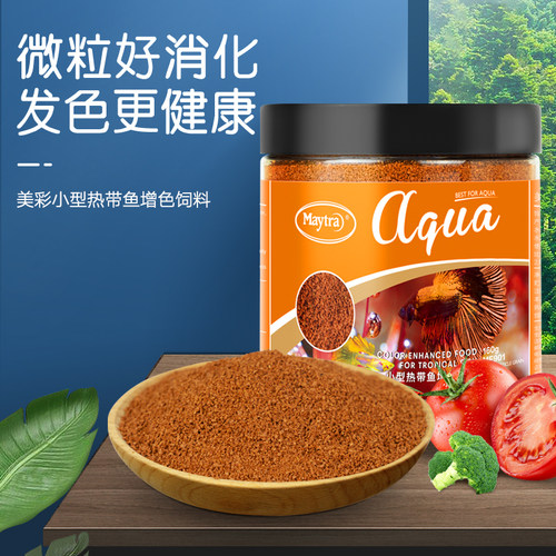 maytra美彩热带鱼小型鱼红绿灯孔雀鱼幼鱼苗灯科类小颗粒鱼粮饲料