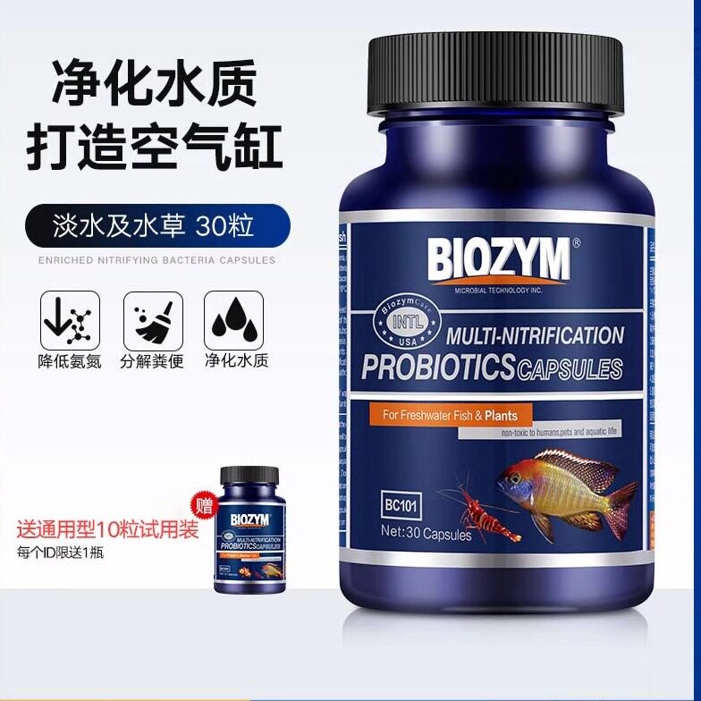 百因美硝化细菌鱼缸用净水剂水族消化细菌胶囊活菌干粉水质稳定剂