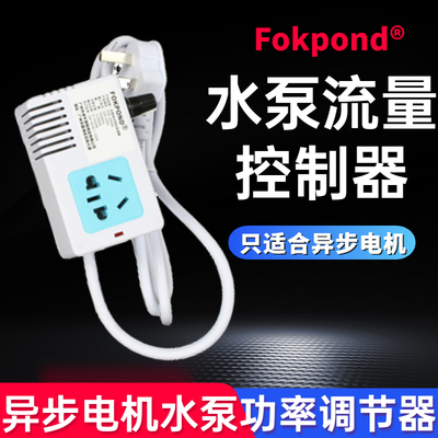 水族鱼池水泵变速器变频控制器省电流量调节器异步电机功率控制器