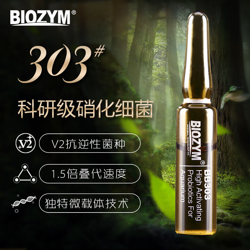 百因美活性硝化细菌水族鱼缸观赏鱼硝化菌液体消化细菌淡海水通用