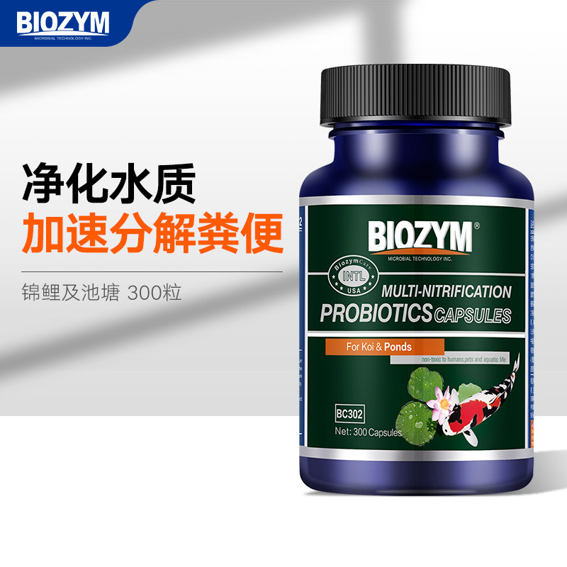 百因美锦鲤及池塘硝化细菌胶囊鱼缸硝化细菌消化细菌干粉300粒
