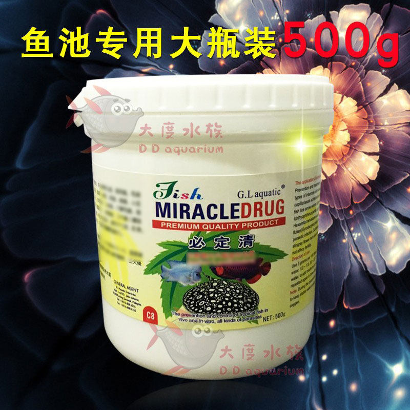 新必定清驱虫观赏鱼龙鱼寄生虫