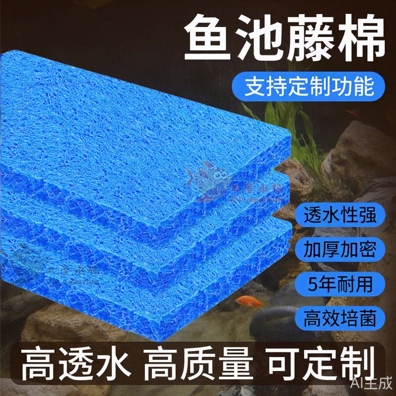 藤棉过滤棉生化棉鱼池过滤材料日本藤棉培菌毡加厚水族鱼缸生化网