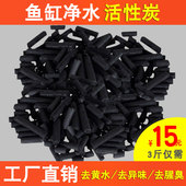 鱼缸活性炭净水过滤材料椰壳炭活性炭包柱炭形颗粒去异味水族滤材