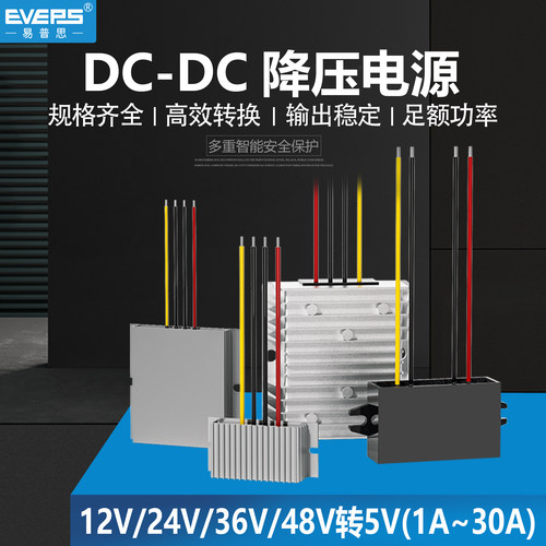 eveps品牌电源12v24v直流转换器