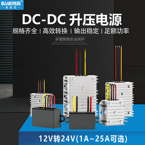12v升24V模块升压转换器