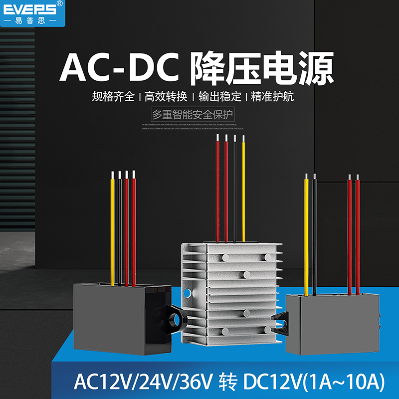 AC12V24V36V转12V监控摄像头电源
