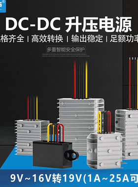 EVEPS直流车载笔记本电脑电源12V转19VDC升压模块转换器变压器