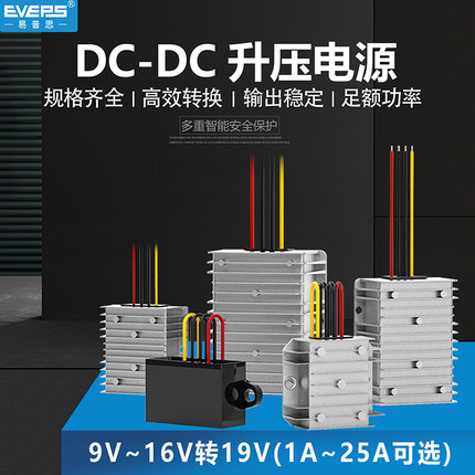 EVEPS直流车载笔记本电脑电源12V转19VDC升压模块转换器变压器