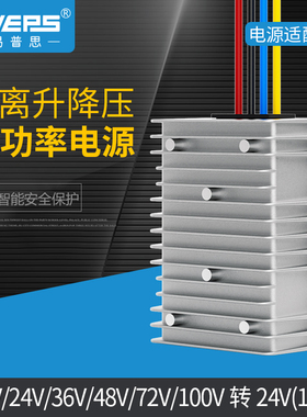 易稳EVEPS电压转换器9-36V40-80V50-100车载专用隔离产品定制专用