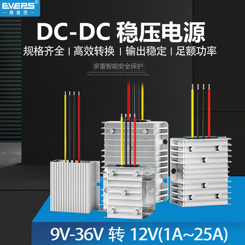EVEPS易稳车载24V稳压器直流电源