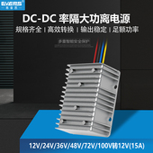 EVEPS隔离型电源12V24V36V48V60V72V80V100V转12V车载降压模块