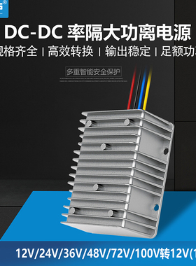 EVEPS隔离型电源12V24V36V48V60V72V80V100V转12V车载降压模块