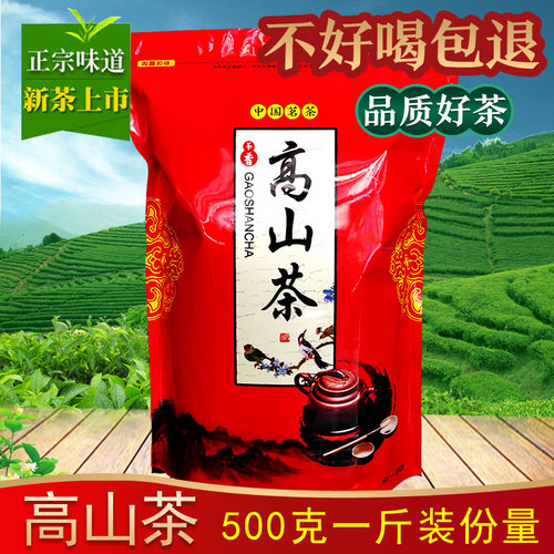 高山茶土山茶八仙茶500克浓香型