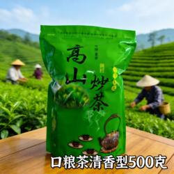 高山炒茶 揭西大洋 揭阳坪上炒茶芯500g 清香型 潮汕特产茶叶绿茶