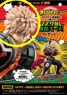 樱色漫社 寿屋 ARTFX J 爆豪胜己 爆豪 特典 现货