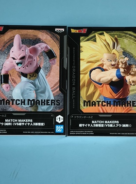 眼镜厂龙珠 MATCH MAKERS 竞争对手 超3孙悟空 魔人布欧 景品现货