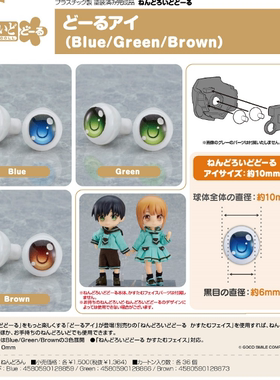 樱色漫社 GSC 粘土人Doll Doll Eye 蓝色/绿色/棕色 替换眼珠现货