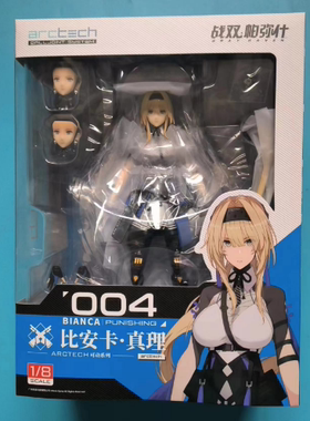 樱色漫社 APEX ARCTECH可动系列 战双帕弥什 比安卡·真理 现货