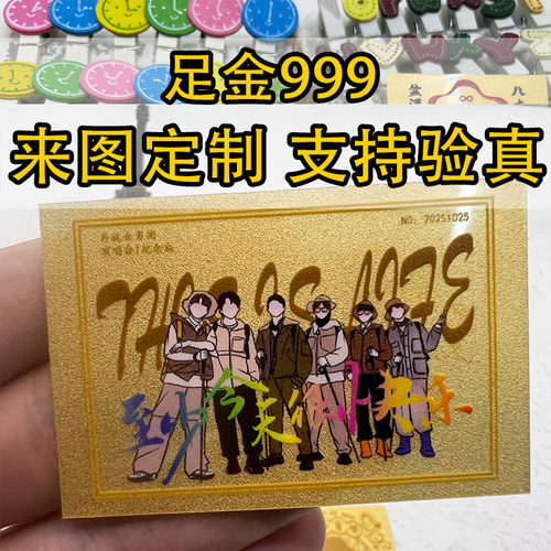 足金999定制动漫卡片金卡物料二次元金箔报平安礼品文创引流景区