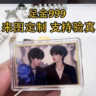 足金999定制应援物料漫展小礼品偶像明星周边演唱会追星卡片实用