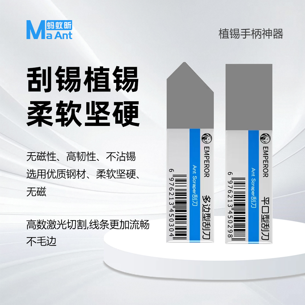 蚂蚁昕手机维修工具无磁刮锡刀锡浆刮刀 植锡手柄神器 锡膏刮刀片