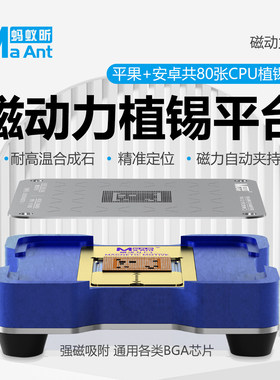 蚂蚁昕磁动力CPU芯片植锡网平台垫适用天玑海思高通苹果A8-A19Pro