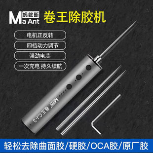 蚂蚁昕电动除胶神器切割打磨机一体机手机维修屏幕除OCA胶卷胶棒