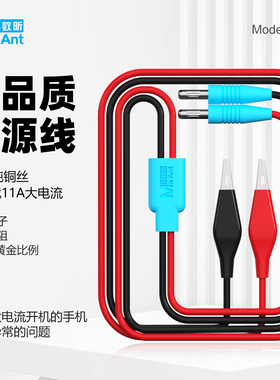 蚂蚁昕M103高品质纯铜电源线支持11A大电流鳄鱼夹香蕉头红黑线