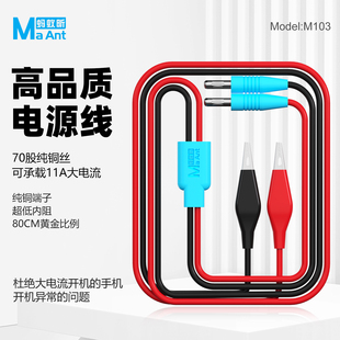 蚂蚁昕M103高品质纯铜电源线支持11A大电流鳄鱼夹香蕉头红黑线