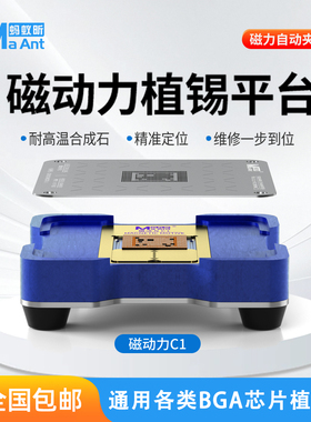 蚂蚁昕手机维修苹果海思麒麟980骁龙888emmcCPU植锡网植锡平台