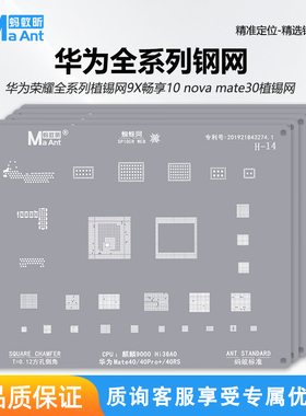 蚂蚁昕适用于华为P30海思麒麟9000/980芯片植锡网CPU HI36A0 990